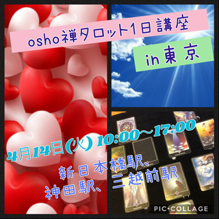 osho禅タロット1日講座  in 東京①