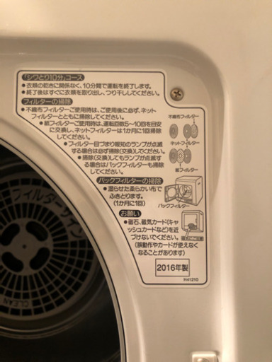 電気乾燥機(2016年式)　パナソニック　ユニット台付