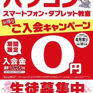 ★ハロー！パソコン教室近鉄草津校★初心者の方から少しお使いの方まで！MOS資格対策講座や、スマホ・タブレット・キッズプログラミング講座も充実しております！の画像