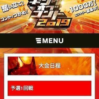 【キングオブコント2020相方募集】