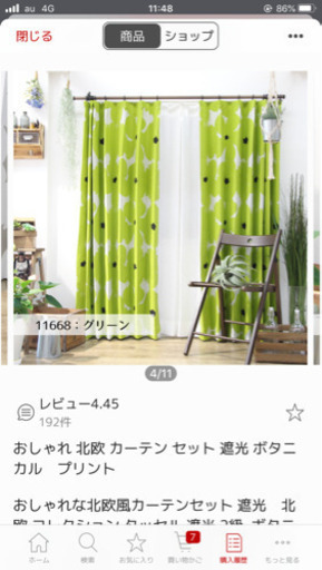 カーテン【美品】