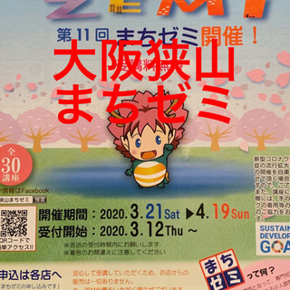【3/26、4/2、4/9、4/16大阪狭山市　男性開催　認知症...