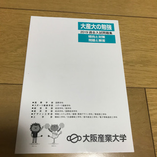 2019 大阪産業大学過去問題集