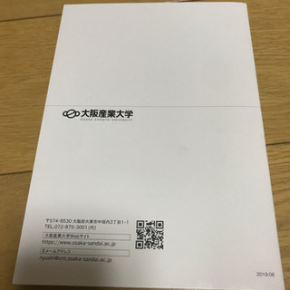 2019 大阪産業大学過去問題集の画像