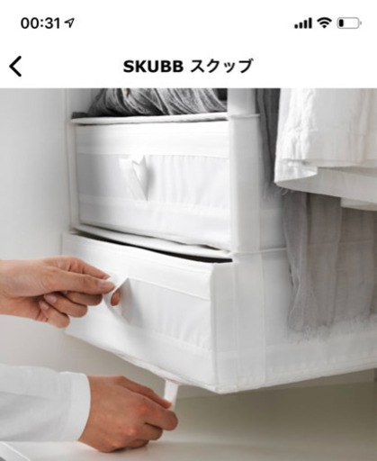イケア収納　衣類収納　4月5日まで引き取り場合500円割引