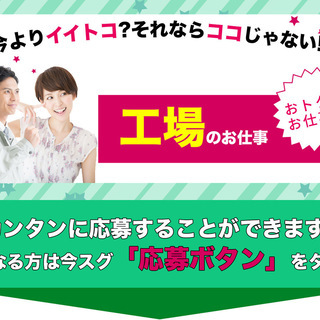 【週払い】≪月収23万円・派遣≫工場での組立・機械操作 日勤 2...