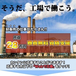 【週払い】≪寮無料・月収28万円・正社員≫工場でのフォーク・運搬...