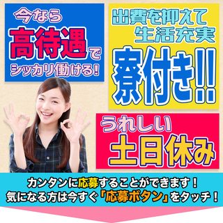 【週払い】≪寮完備・月収20万円・派遣社員≫電子部品工場での組立...