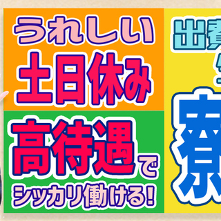 【週払い】≪寮完備・月収20万円・派遣社員≫電子部品工場での組立・機械操作 日勤 279236の画像