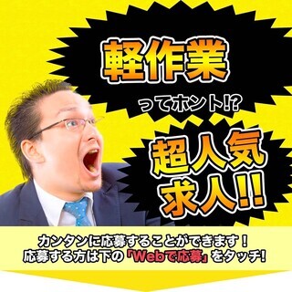 ＜時給1,250円・派遣＞工場での軽作業  279251