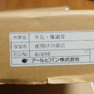 平凡＆陳淑芬　夜明けの前にの画像