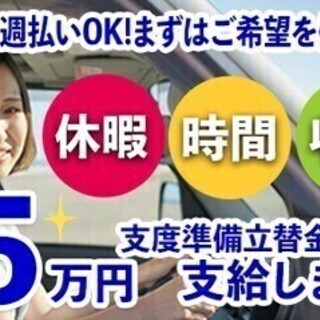 【日額1万9440円保証!!】軽貨物のルート配送スタッフ募集★未...