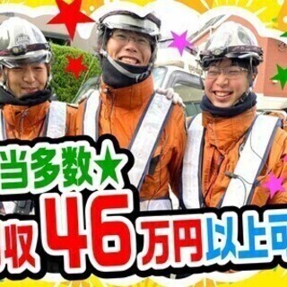 日払いOK！各種手当がついて月収46万円以上可能！入社祝い金3万...