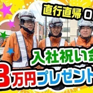 【日払い可】【カップ麺食べ放題!】面接交通費＆採用手当＆入社祝金...