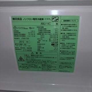 ★最終値下げ中古【無印良品 冷蔵庫 137L 】電気冷蔵庫 美品の画像