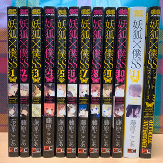 妖狐×僕SS 全巻＋αセット　いぬぼく