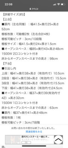 ニトリ　キッチンボード　耐震棒付き