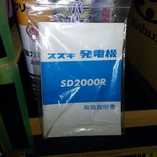 発電機動作確認済みスズキSD2000R個人使用