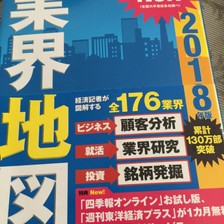 業界地図　2018年版　美品