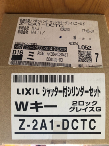 LIXIL断熱玄関ドア用シリンダーセットWキーグレイスゴールド 玄関の鍵