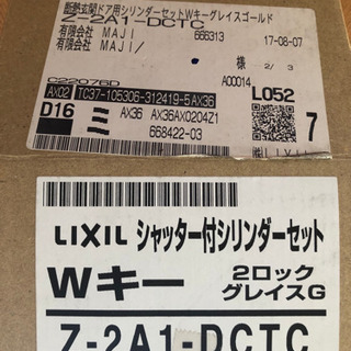 LIXIL断熱玄関ドア用シリンダーセットWキーグレイスゴールド ...