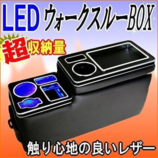 車のコンソールボックス