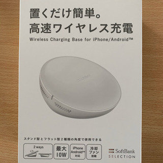 新品未開封 ソフトバンク 純正 ワイヤレス充電器