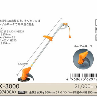 定価21000円+税　リョービ 電気式刈払機 200mm ＜AK...