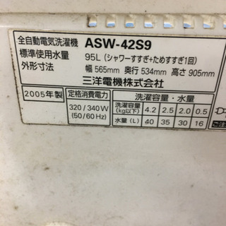 【タダ❗️】洗濯機　2005年製の画像