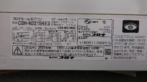 コロナ ルームエアコン