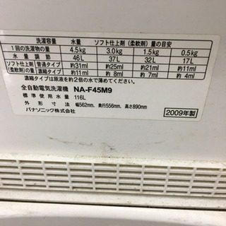 【タダ❗️】洗濯機　2009年製の画像
