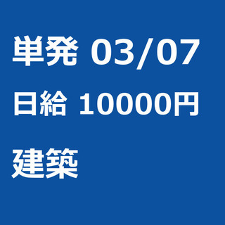 【急募】 03月07日/単発/日払い/渋谷区:(コピー)(コピー...