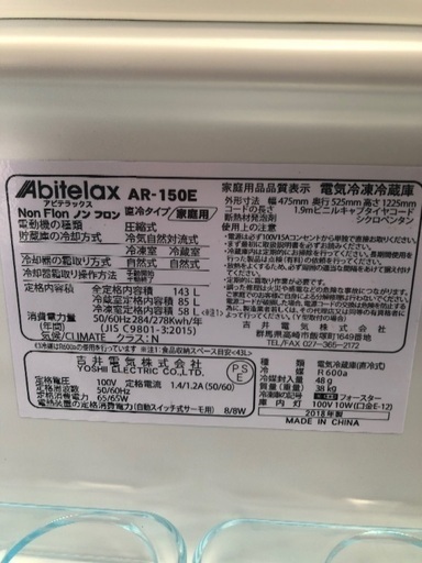 アビテラックスAR-150E 2018年製