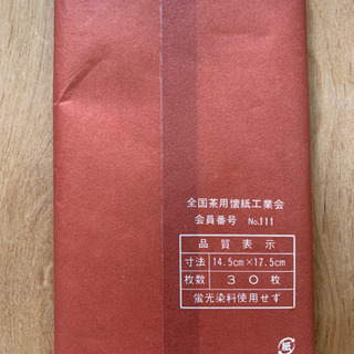 一保堂特撰 懐紙の画像