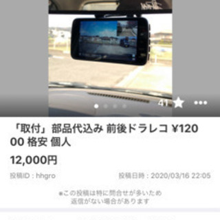 ¥16000前後ドラレコ取付部品代込み格安 - 地元のお店
