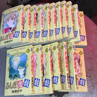 ふしぎ遊戯1巻〜18巻の画像