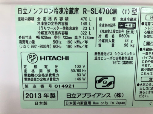 新生活応援！安心の6ヶ月保証付！日立5ドア冷蔵庫 【トレファク町田店】