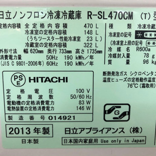新生活応援！安心の6ヶ月保証付！日立5ドア冷蔵庫 【トレファク町田店