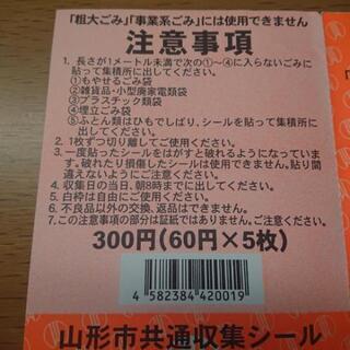 《終了》山形市証紙 60円4枚の画像
