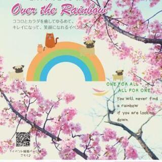 中止　4月5日　第2回　小さな癒しイベント「Over the r...