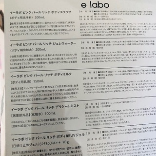 イーラボ e-labo 5点セット未使用品 値下げ！