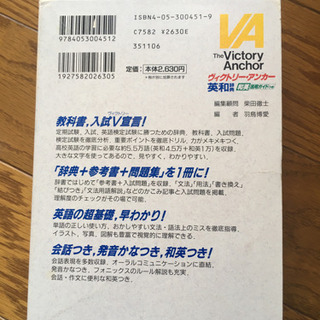 英和辞書　ヴィクトリーアンカー　高校生用の画像
