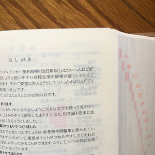 英和辞書　ヴィクトリーアンカー　高校生用の画像