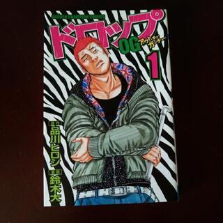 ドロップOG１～７巻の画像