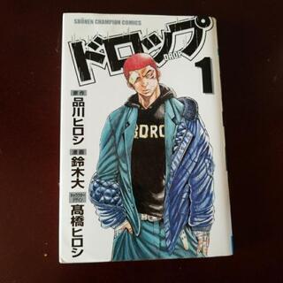 ドロップ1~14巻の画像