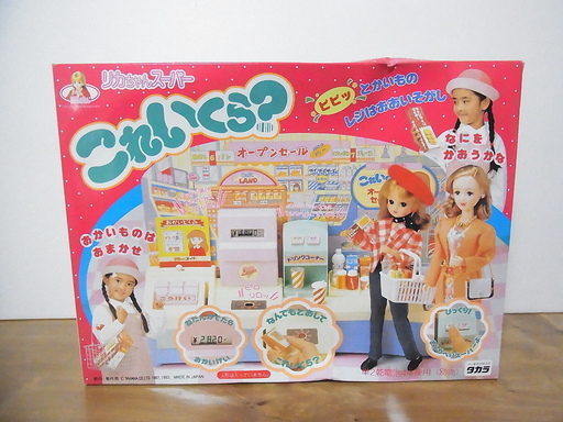 未使用　リカちゃん　スーパーこれいくら