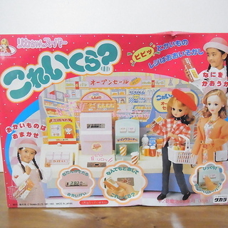 未使用　リカちゃん　スーパーこれいくら