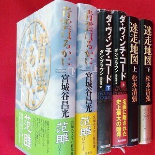 SZK200326-10　ダ・ヴィンチ・コード　青雲はるかに　迷...