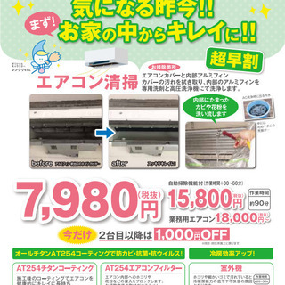 エアコン清掃超早割！　池袋のハウスクリーニング屋　レンクリです。...
