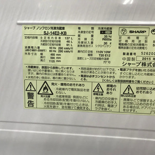 お取引ありがとうございます 冷蔵庫 2015年製 シャープSHARP 137Lの画像